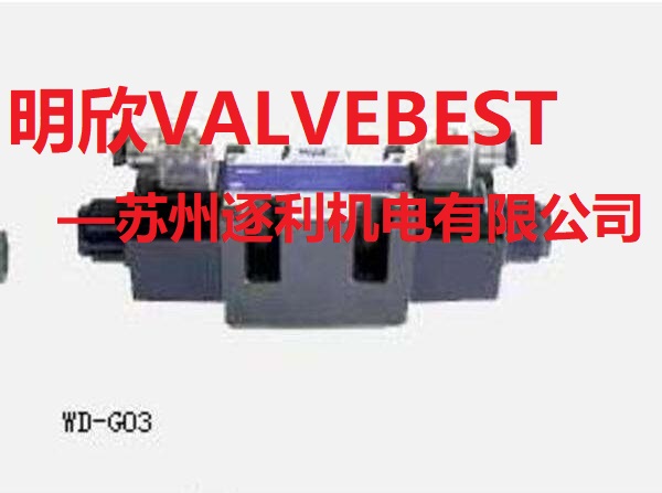 臺灣明欣VALVEBEST