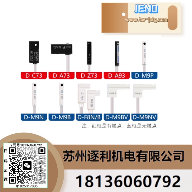 JEND磁性開關(guān)CS1-U/J/F/G/DS1-M三線傳感器感應器D-M9B/C73/A93